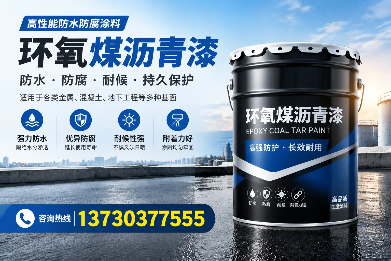 如何判断环氧煤沥青漆的质量?南平消费者指南